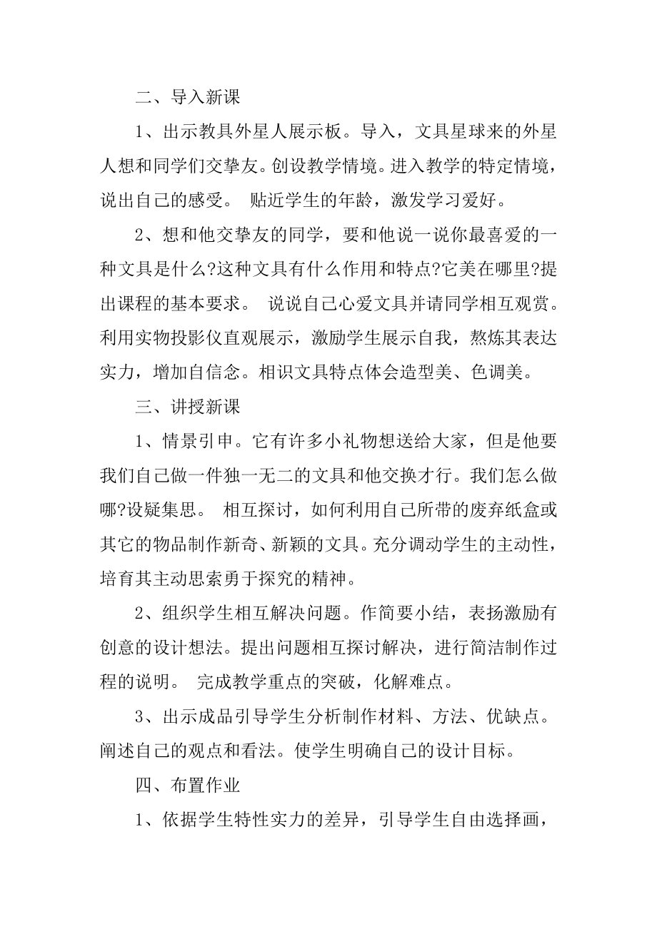 一年级美术公开课教案模板优质.docx_第2页