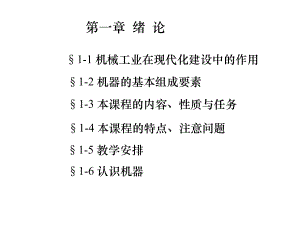 机械设计—复习资料各章重点及两套重点模拟题(非常好)ppt课件.ppt