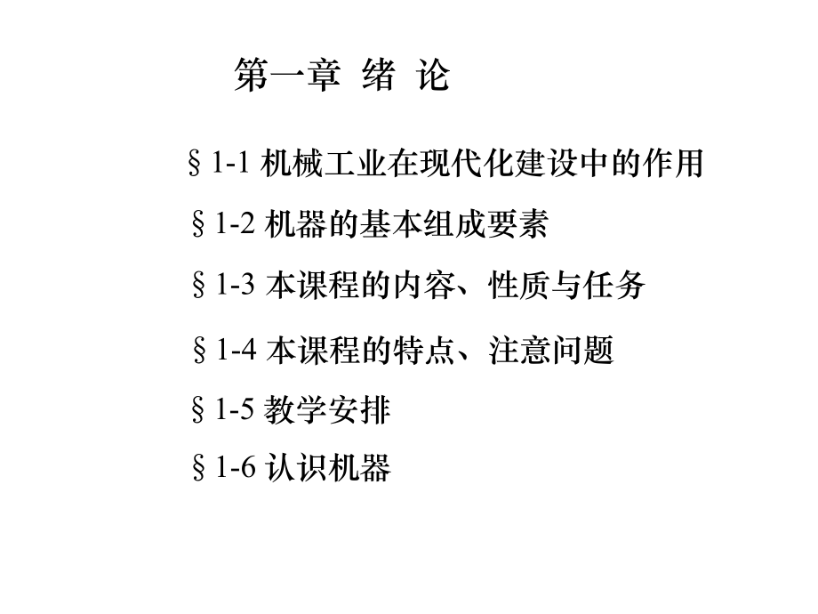 机械设计—复习资料各章重点及两套重点模拟题(非常好)ppt课件.ppt_第1页