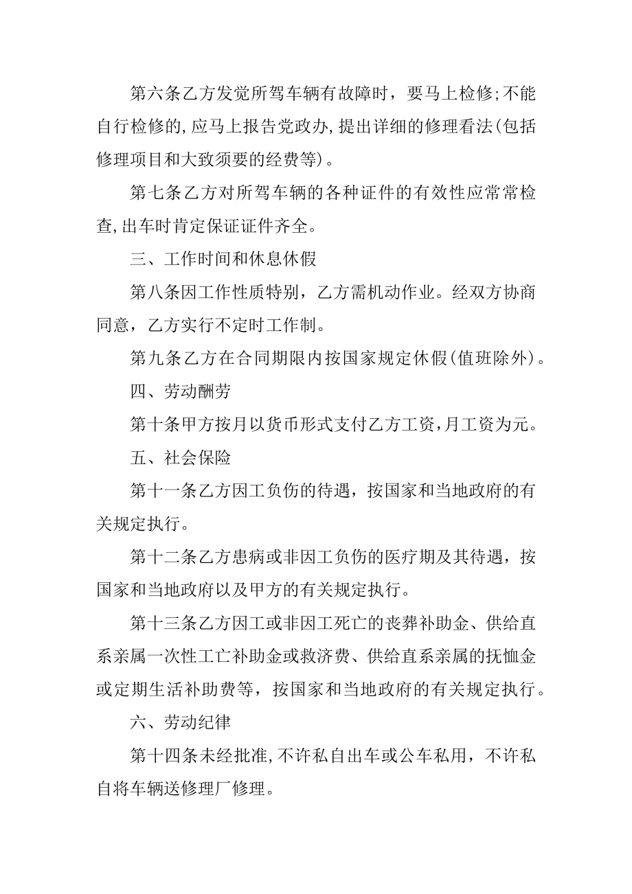 2022驾驶员劳动合同协议最新.docx_第2页