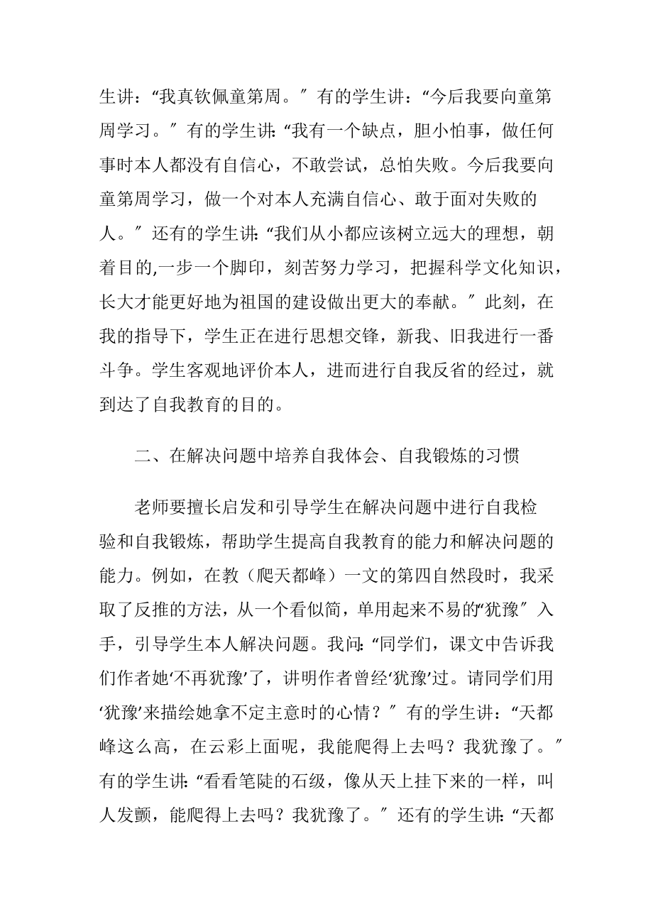 语文课中自我教育的浸透-精品文档.docx_第2页