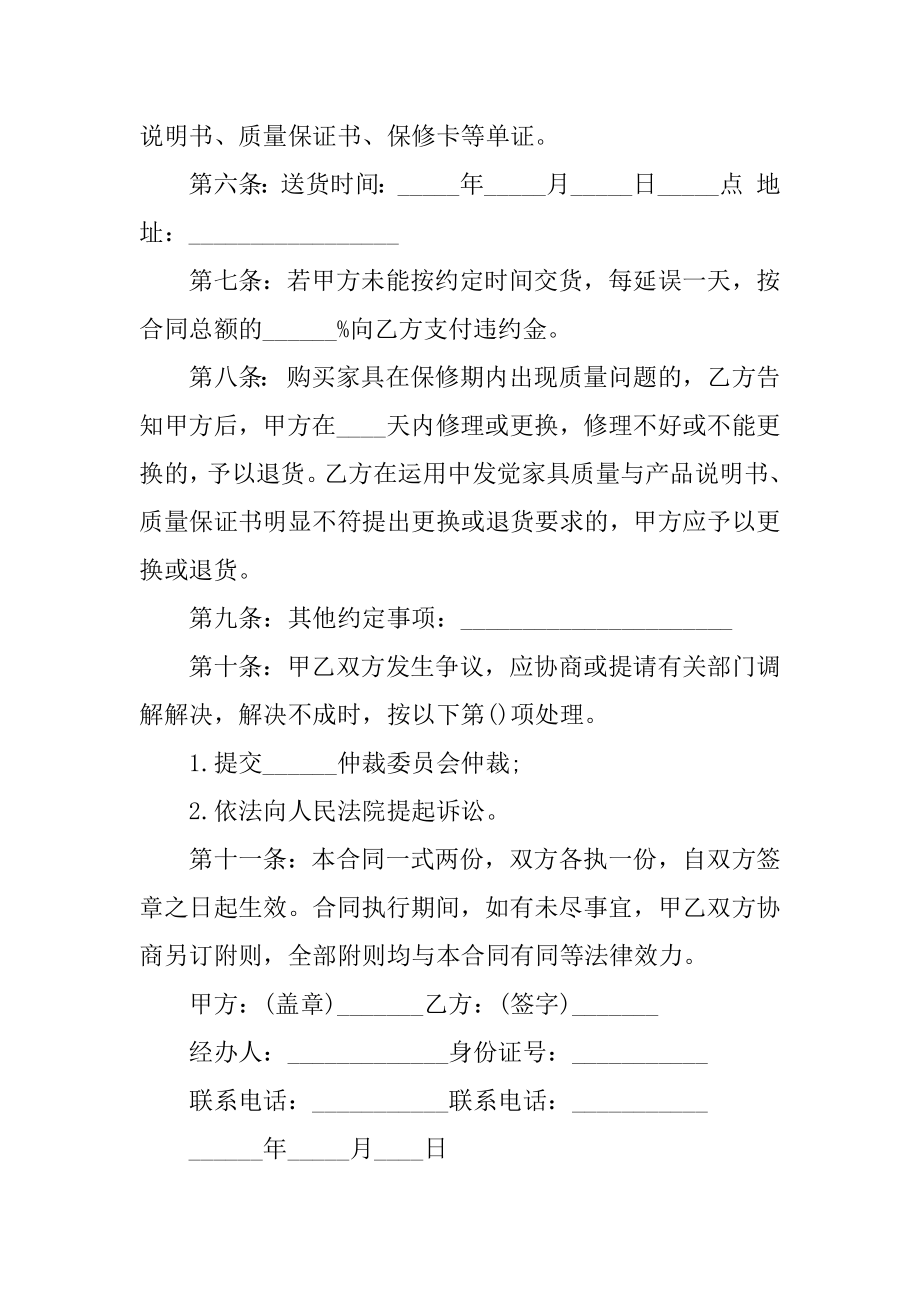 家具销售合同简单范本.docx_第2页