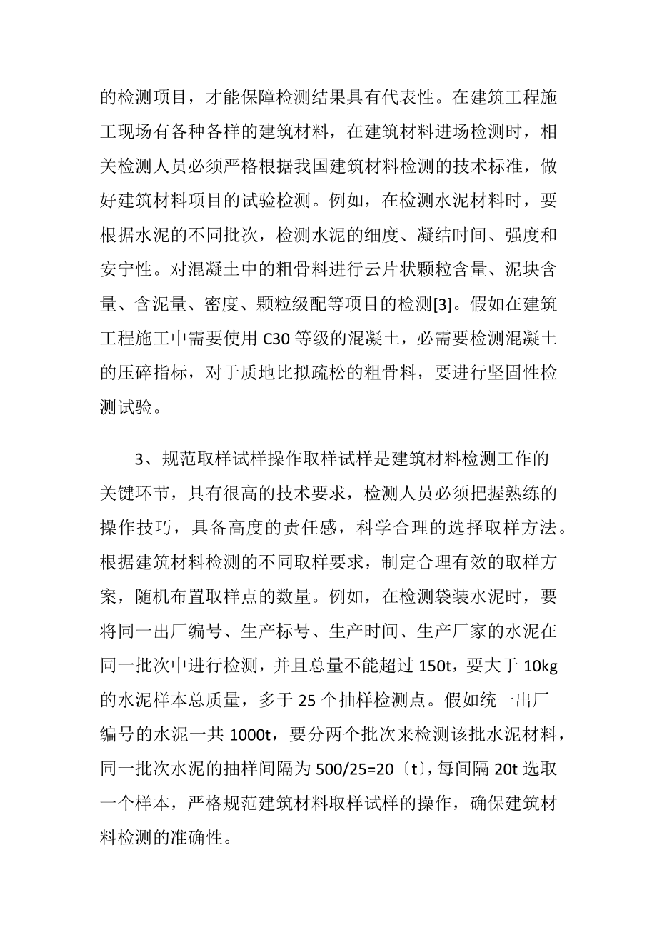 建筑材料检测中的问题分析.docx_第2页