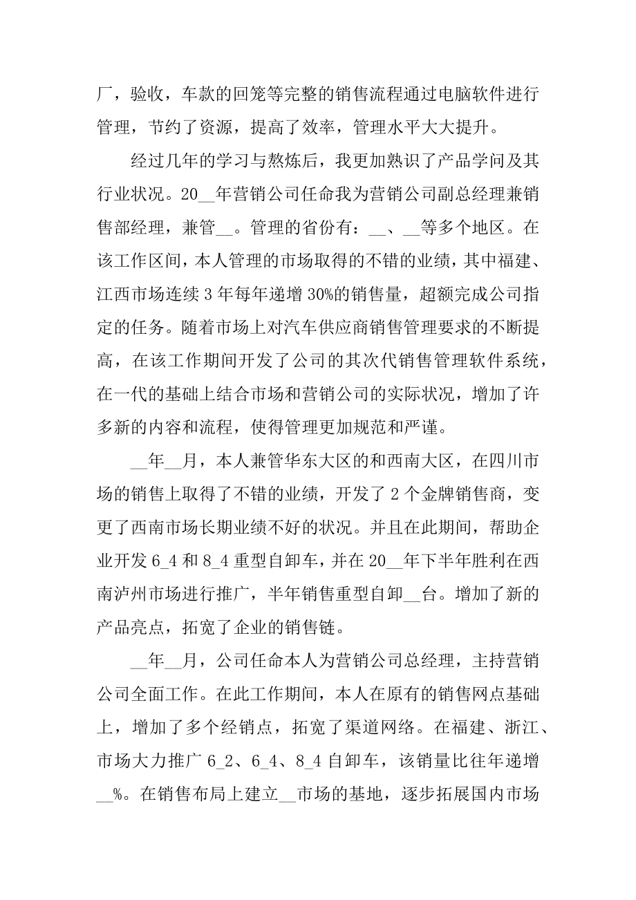 2022优秀销售个人年终述职报告精选例文.docx_第2页