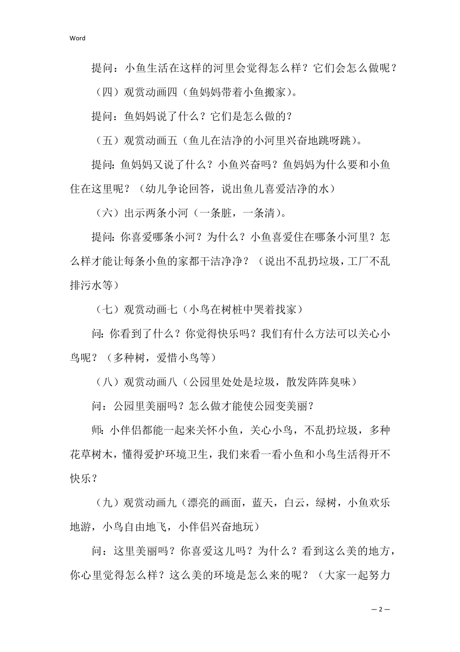 《鱼儿搬家》中班教案.docx_第2页