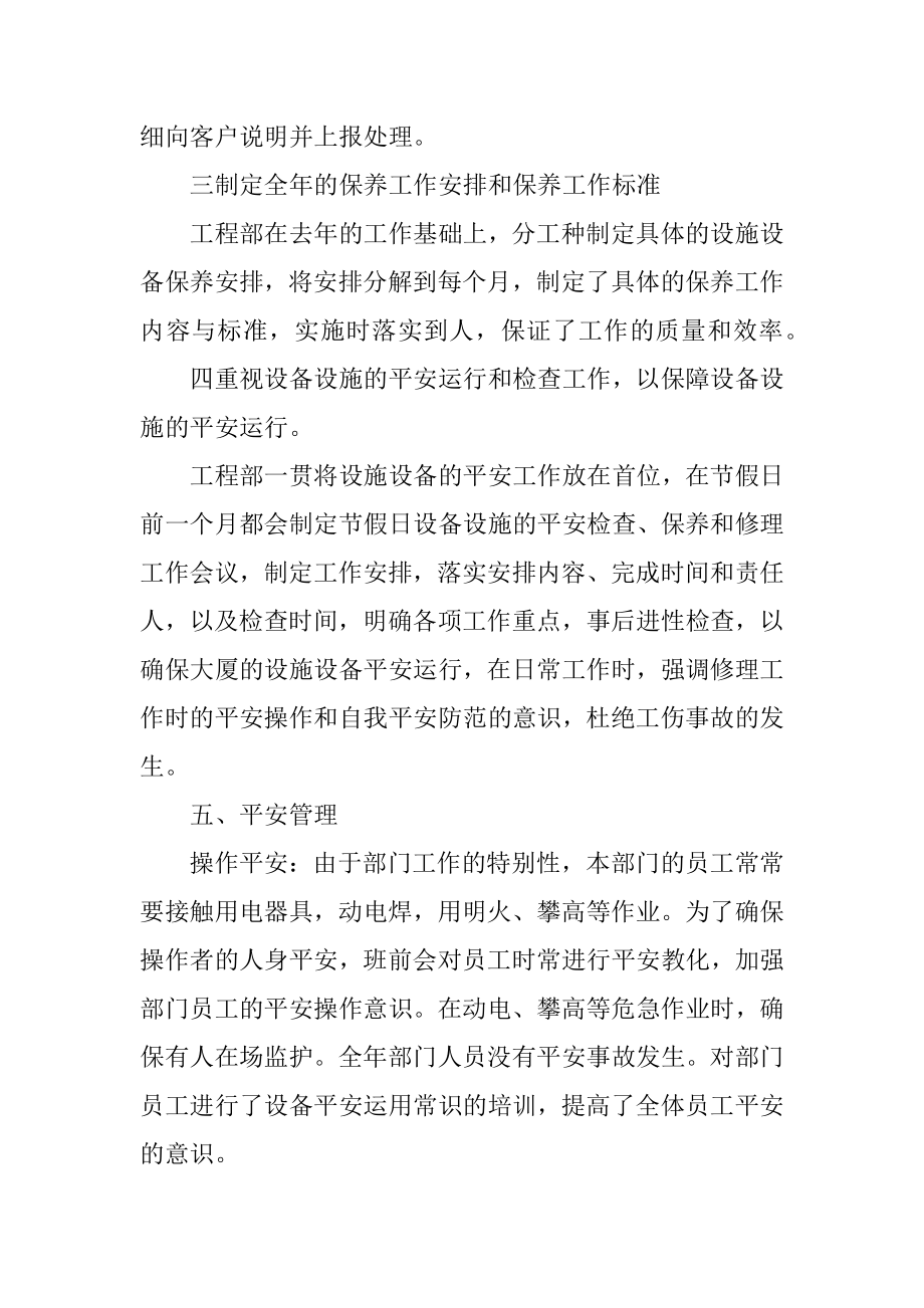 2021工程部述职报告范文汇编.docx_第2页