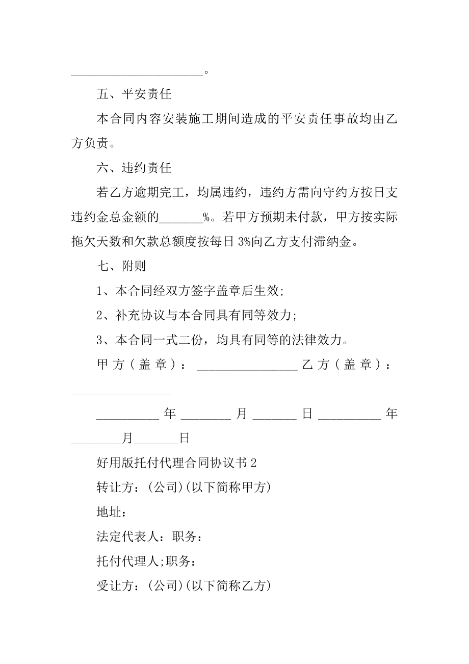 2022实用版委托代理合同协议书范本.docx_第2页