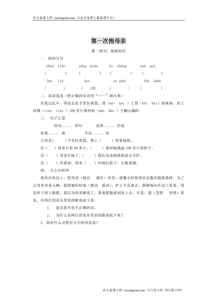 第一次抱母亲 (3).doc_第1页