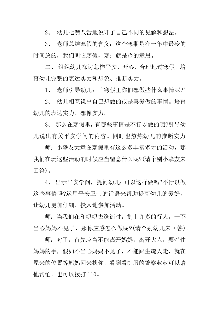 2022幼儿园寒假安全教育教案精选范例.docx_第2页