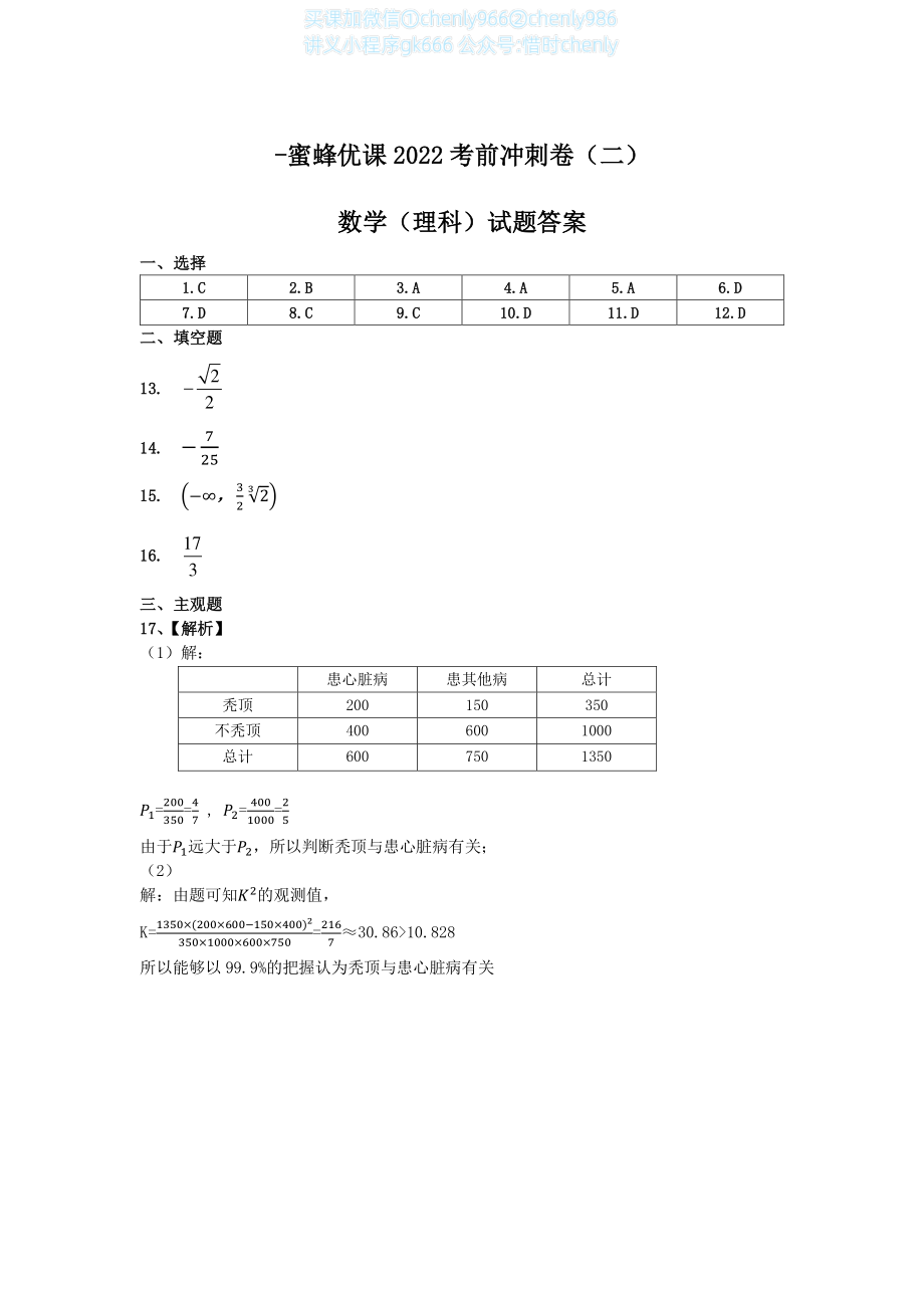 2022四套卷（二）理答案 .pdf_第1页