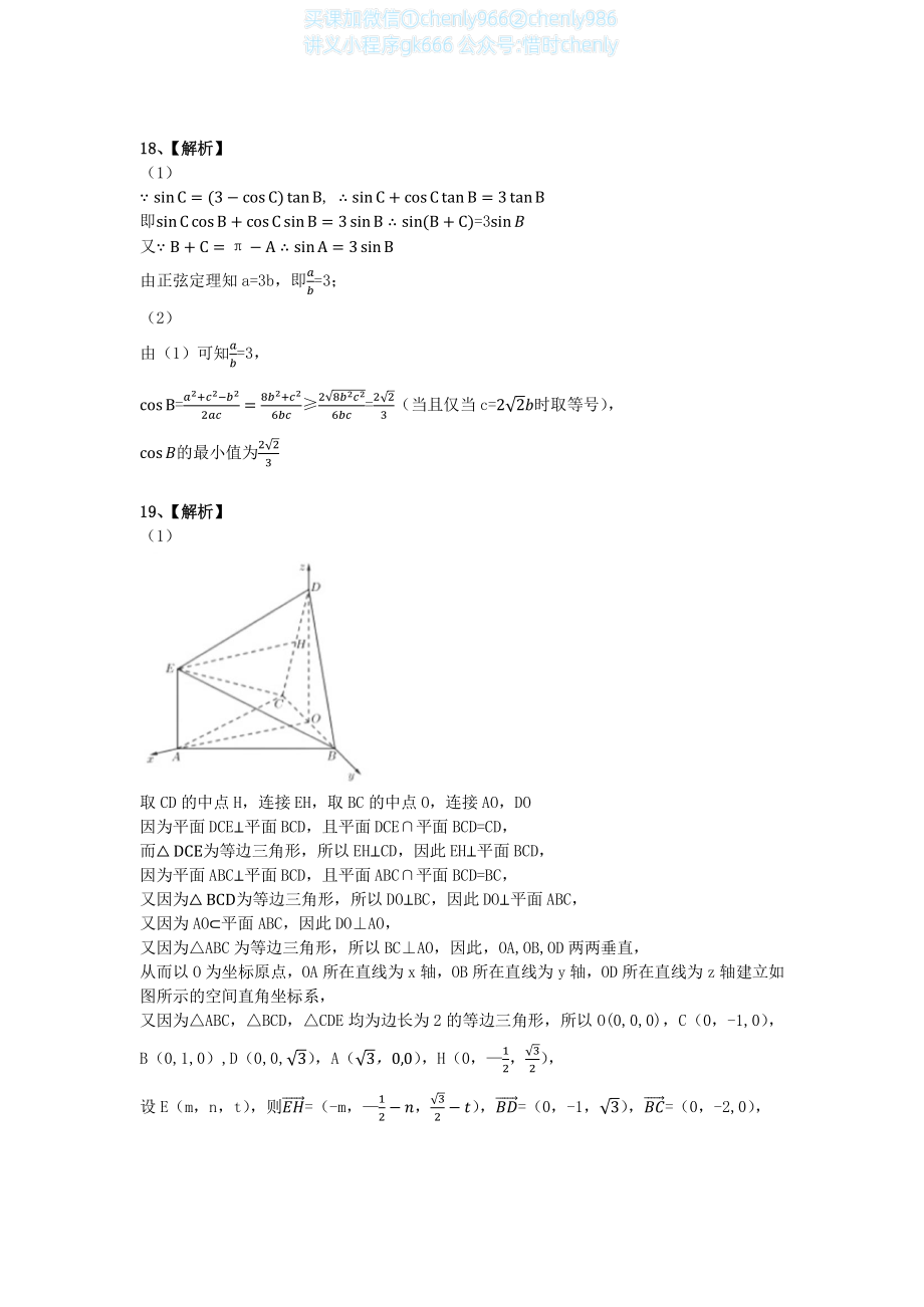 2022四套卷（二）理答案 .pdf_第2页