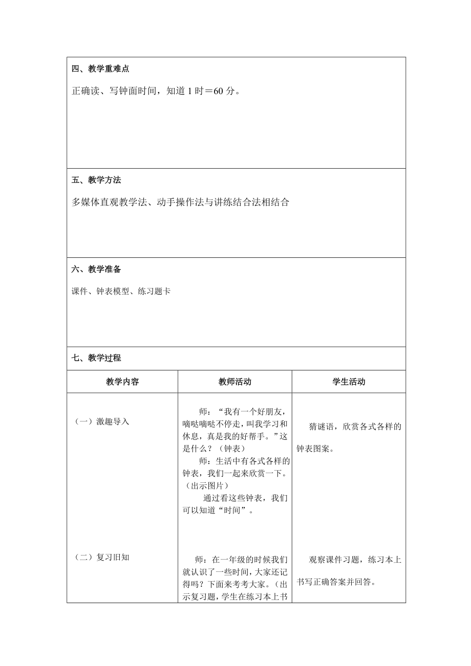 二年级下册数学教案-7.1 认识时间｜冀教版.doc_第2页