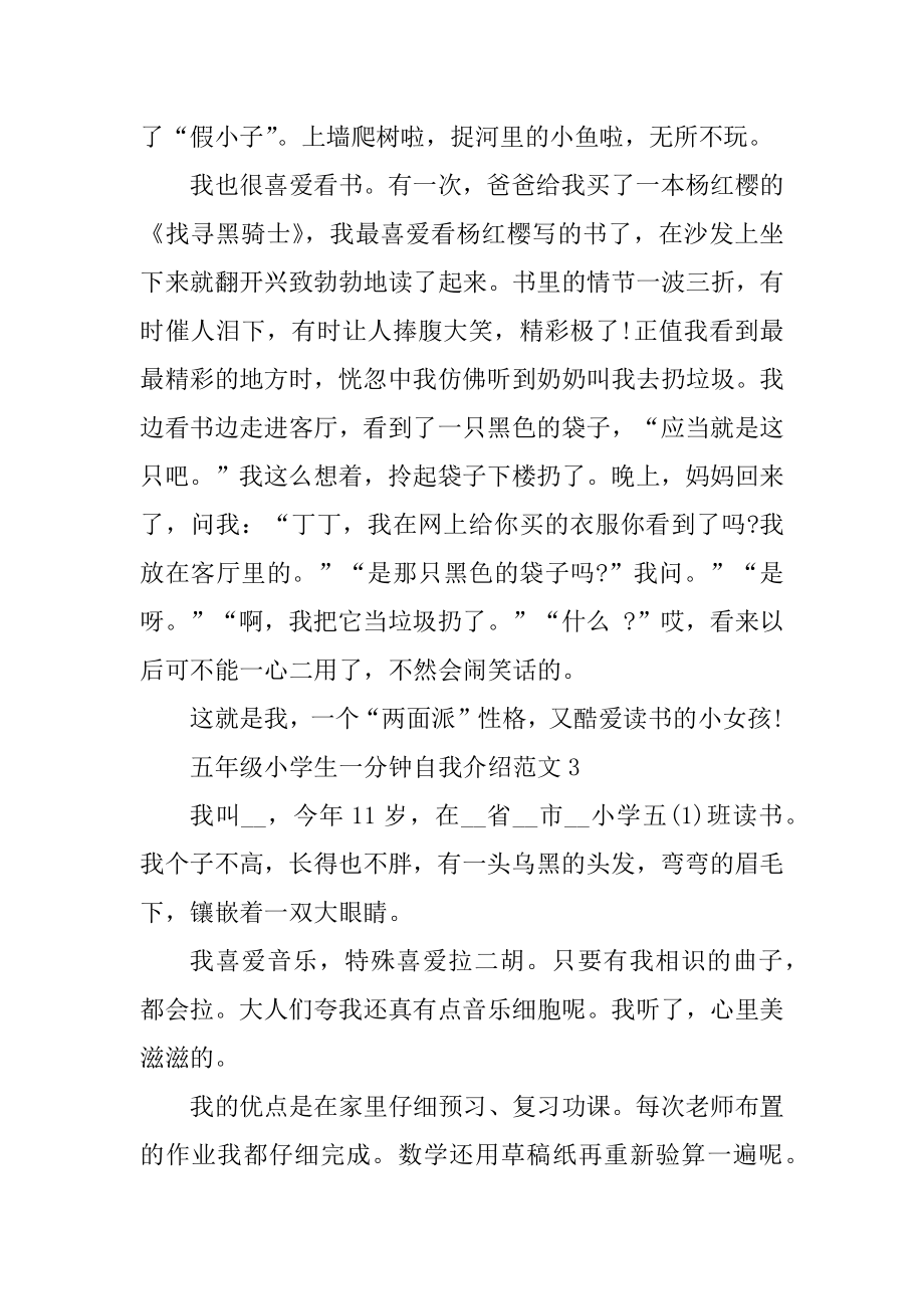 五年级小学生一分钟自我介绍优质.docx_第2页