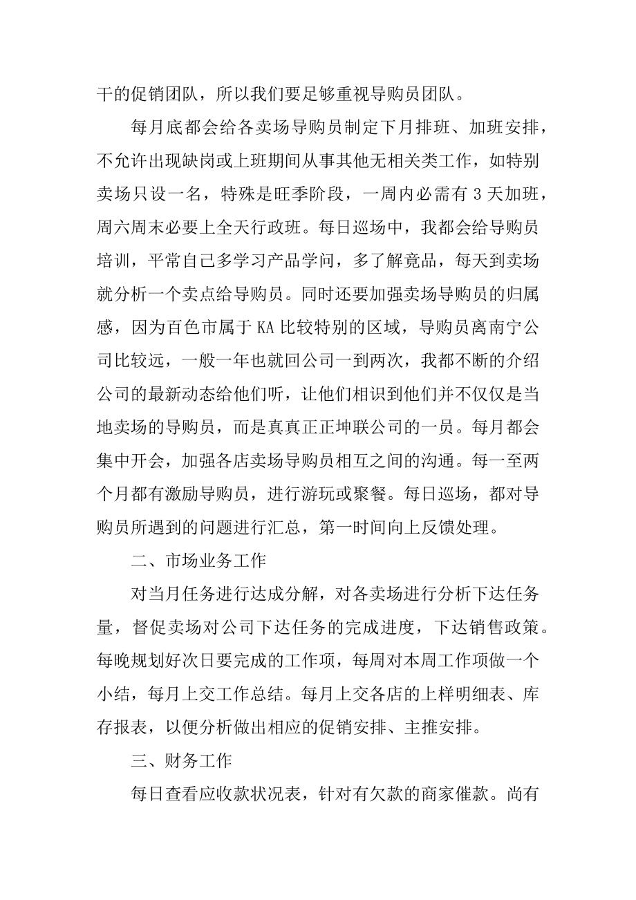 业务经理述职报告范文精选.docx_第2页