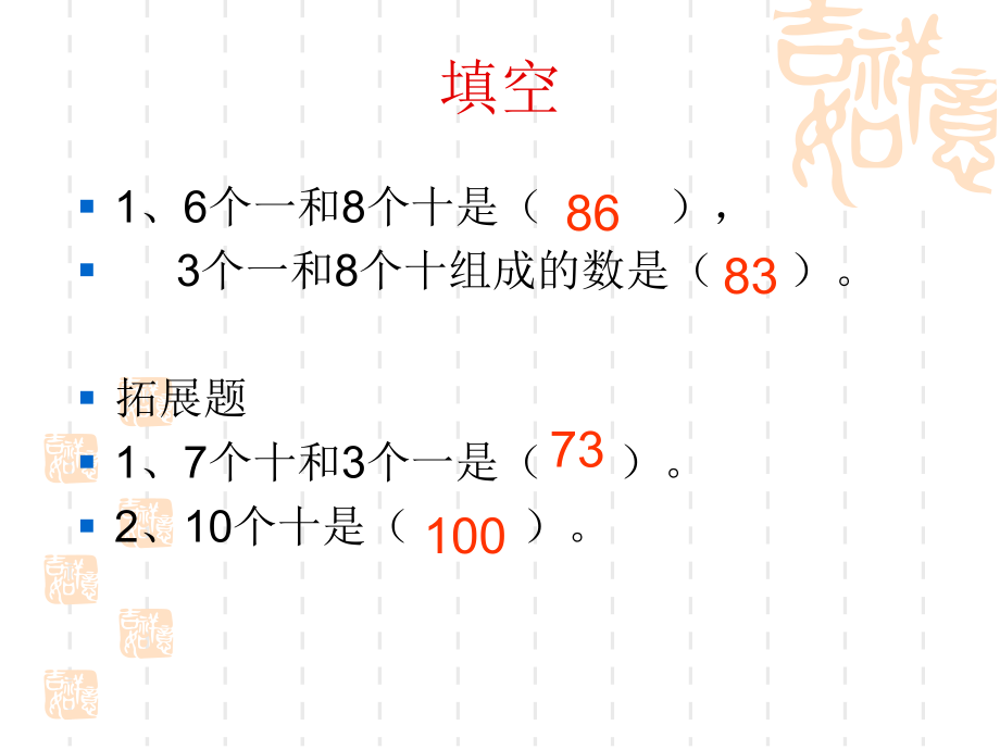 一年级数学下册期中易错题复习PPT课件(完整版).ppt_第2页