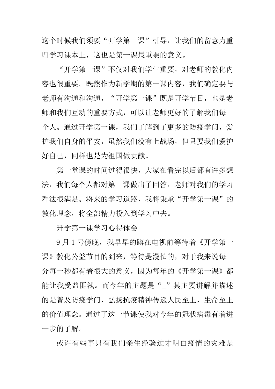 2021开学第一课学习心得体会最新精选.docx_第2页