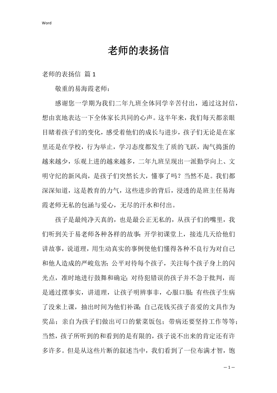 老师的表扬信_1.docx_第1页