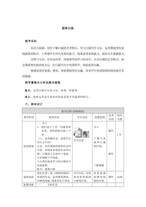 人美 版五年级美术上册（北京）《17. 蔬果白描》教学设计.docx