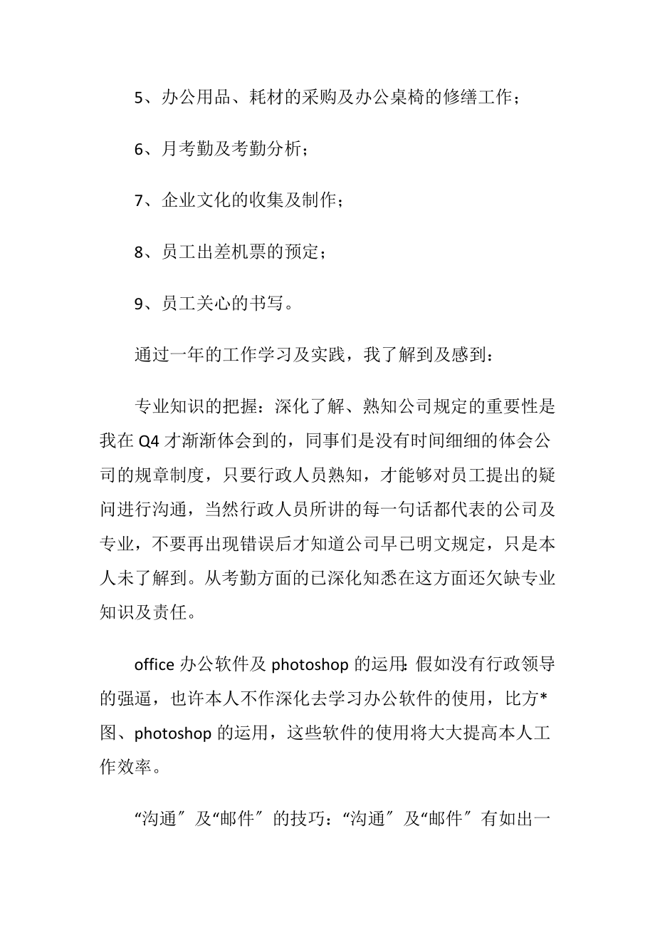 公司行政人员总结.docx_第2页