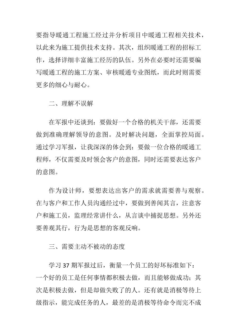 暖通工程师学习心得体会.docx_第2页