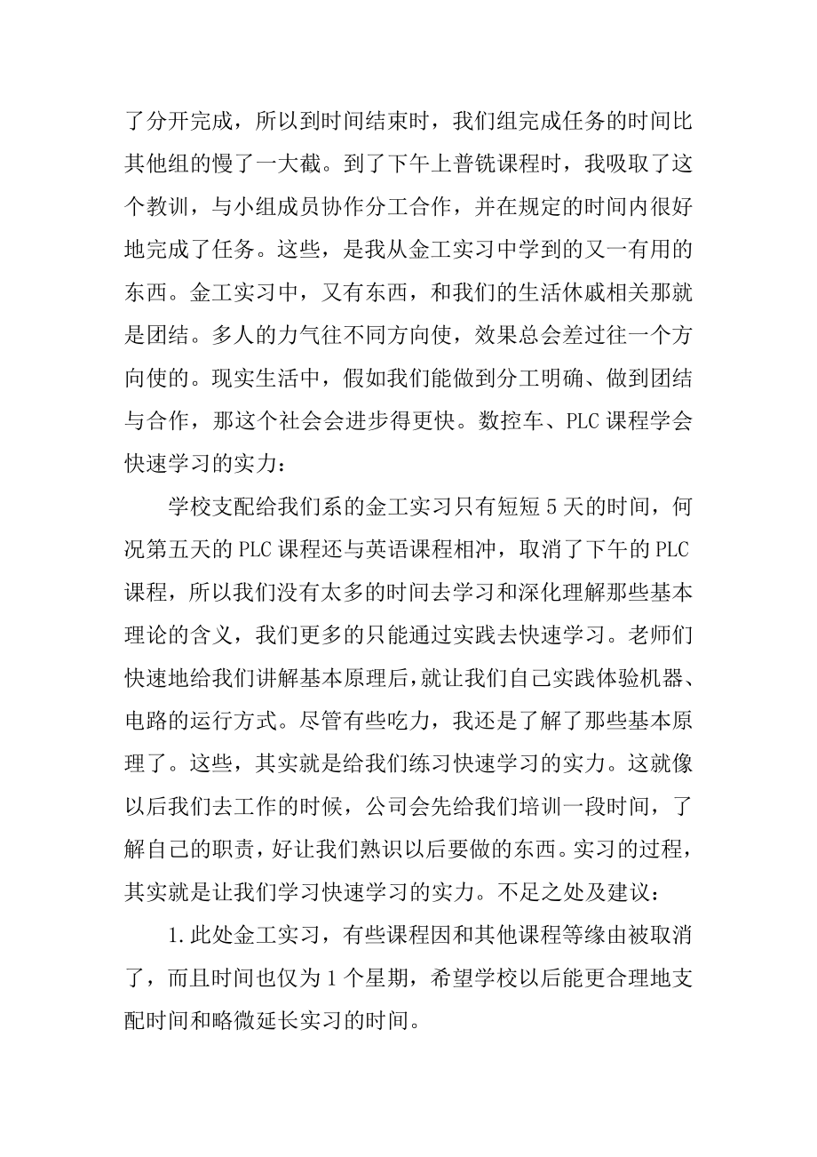 金工实习报告汇编.docx_第2页