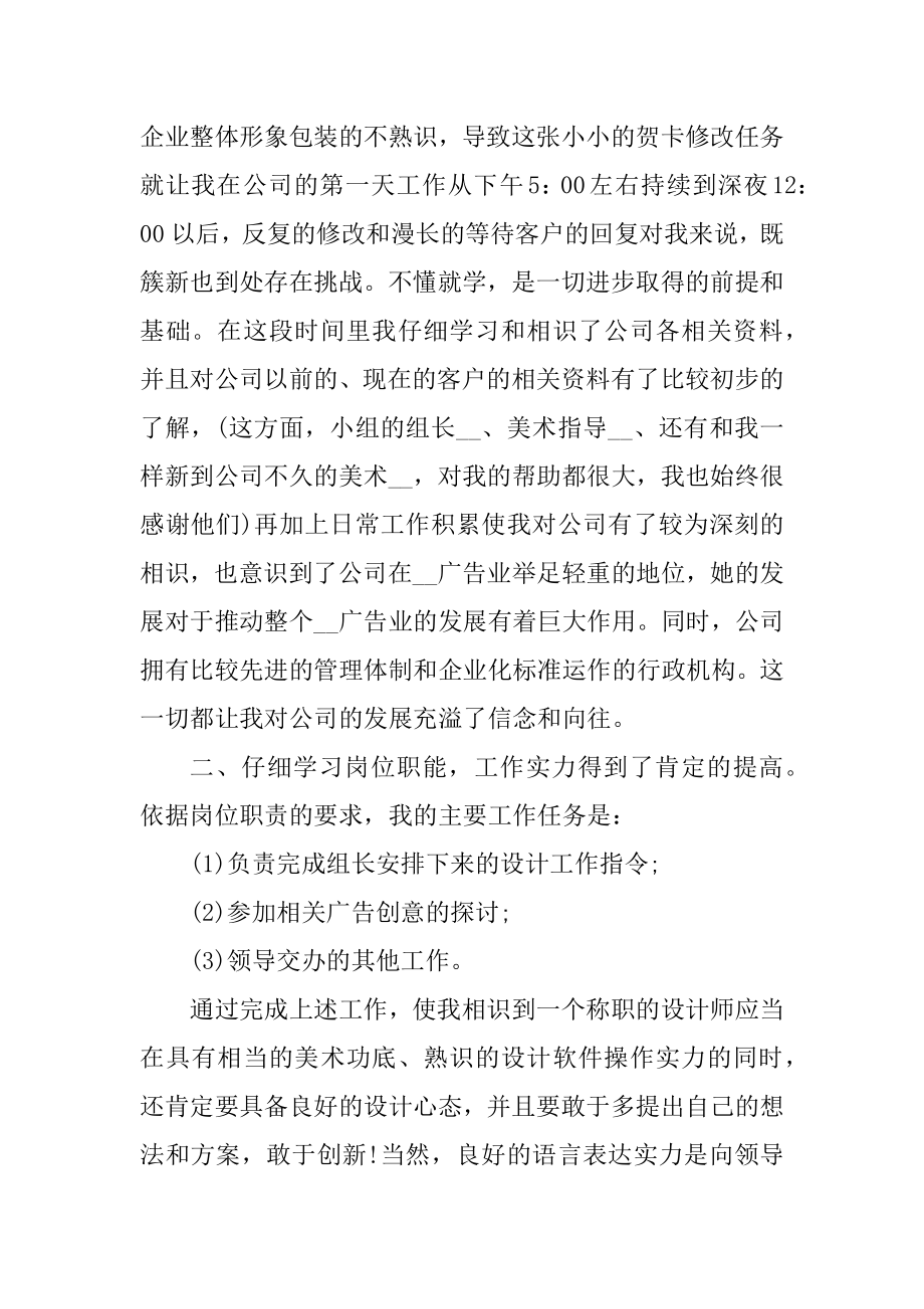 2021年平面设计师年度的工作总结汇编.docx_第2页