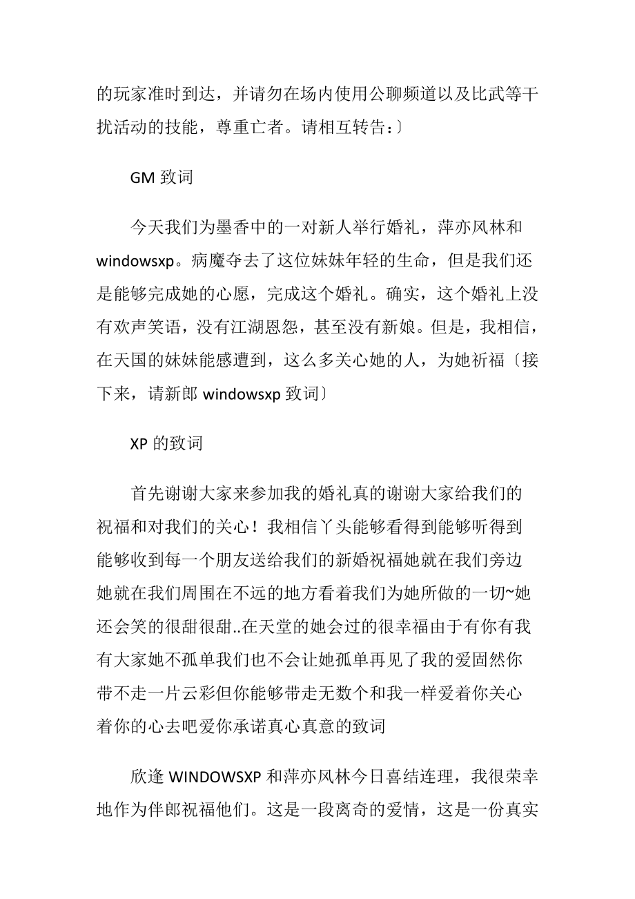 婚礼流程三_（精品）.docx_第2页