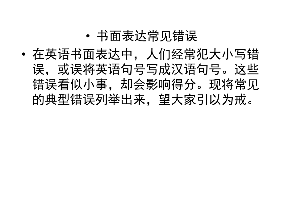 高考英语书面表达专题(二).ppt_第2页