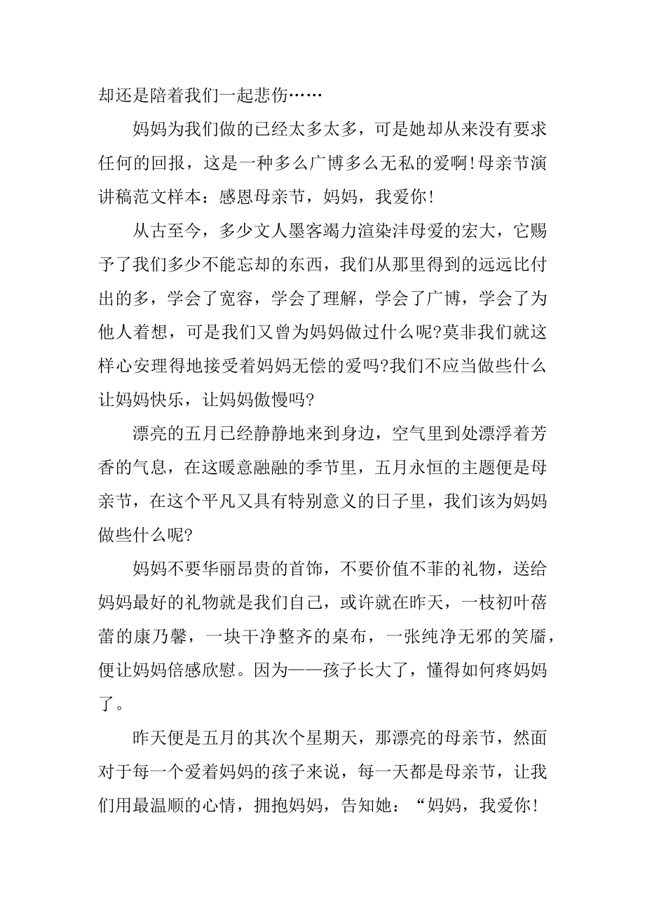 2021母亲节活动主题感言致辞范本.docx_第2页