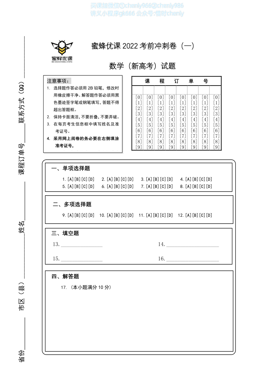 2022高考数学答题卡（新高考）A4模板.pdf_第1页