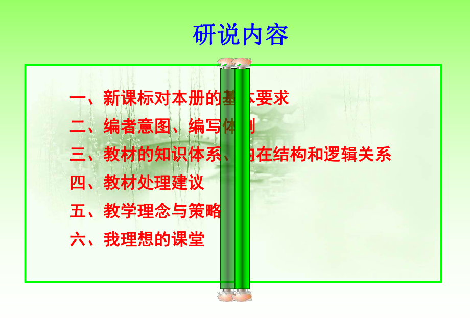 七年级数学下册说教材ppt课件.ppt_第2页