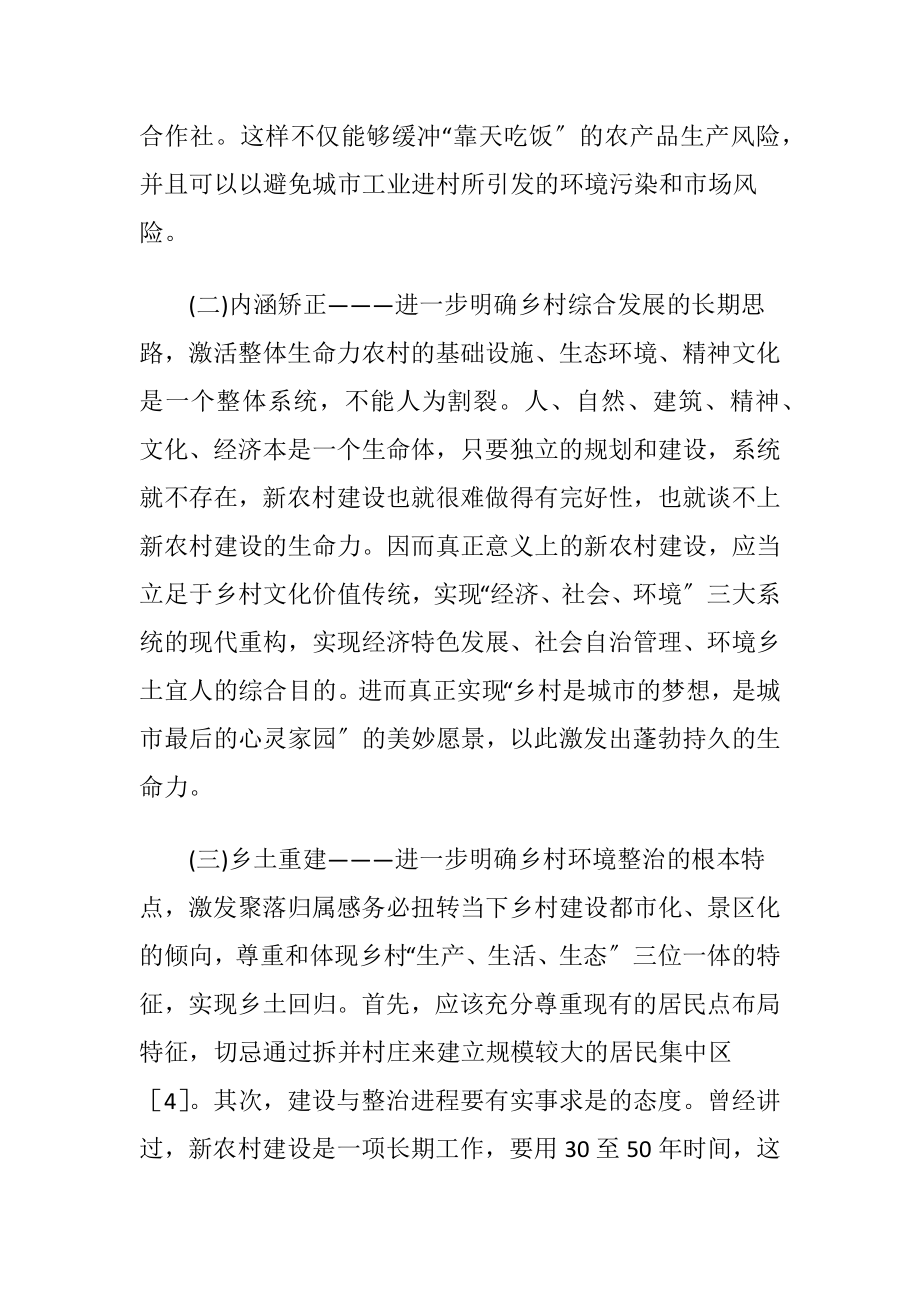 村庄整治社会管理论文.docx_第2页