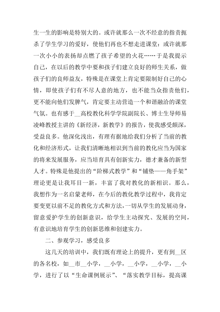 优秀教师课堂培训心得小结汇总.docx_第2页