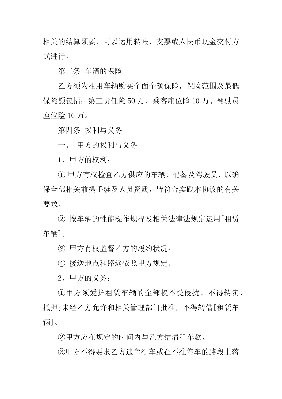 2021标准版汽车租赁合同模板范本.docx_第2页