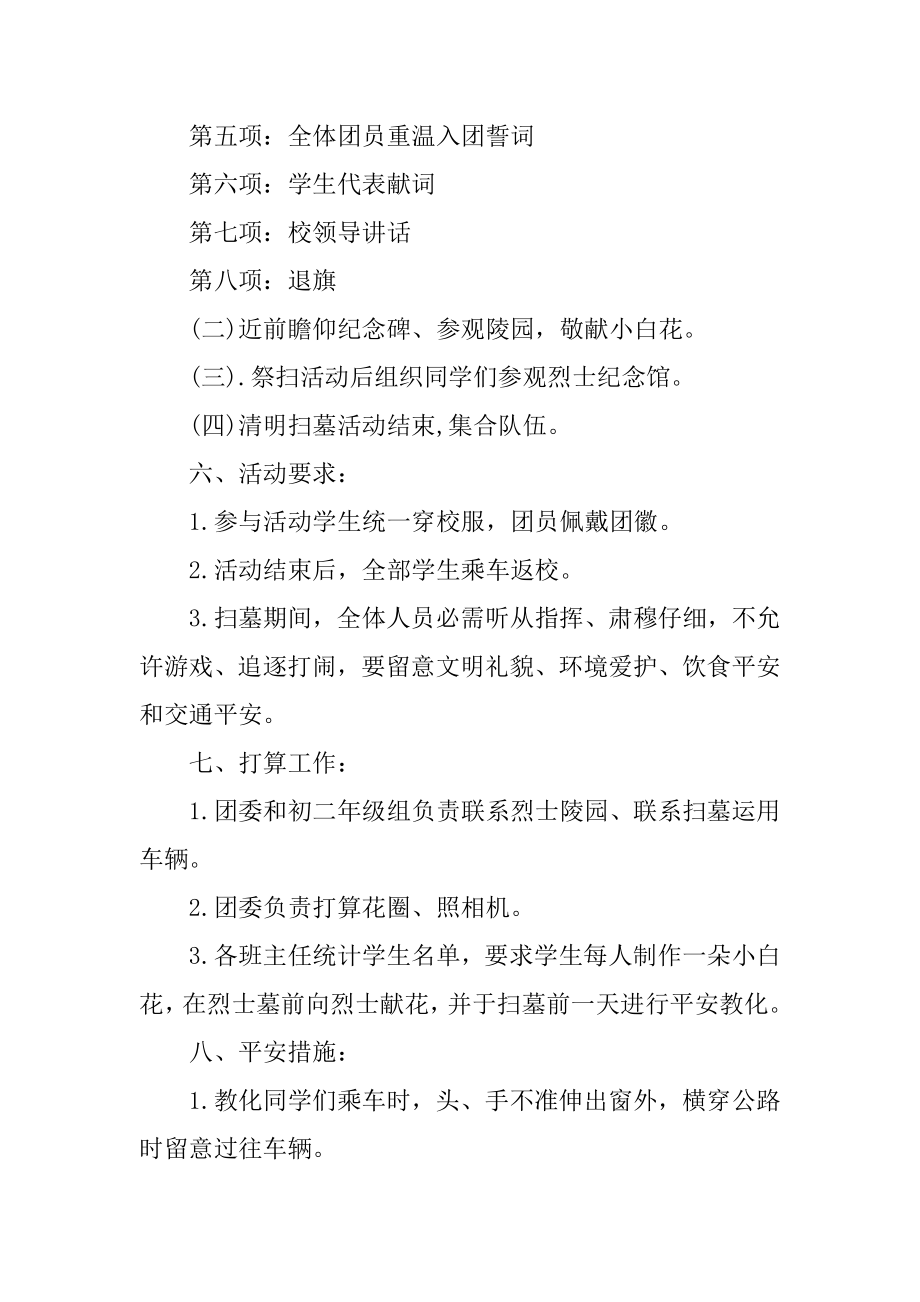 2021清明节策划方案范文精编.docx_第2页