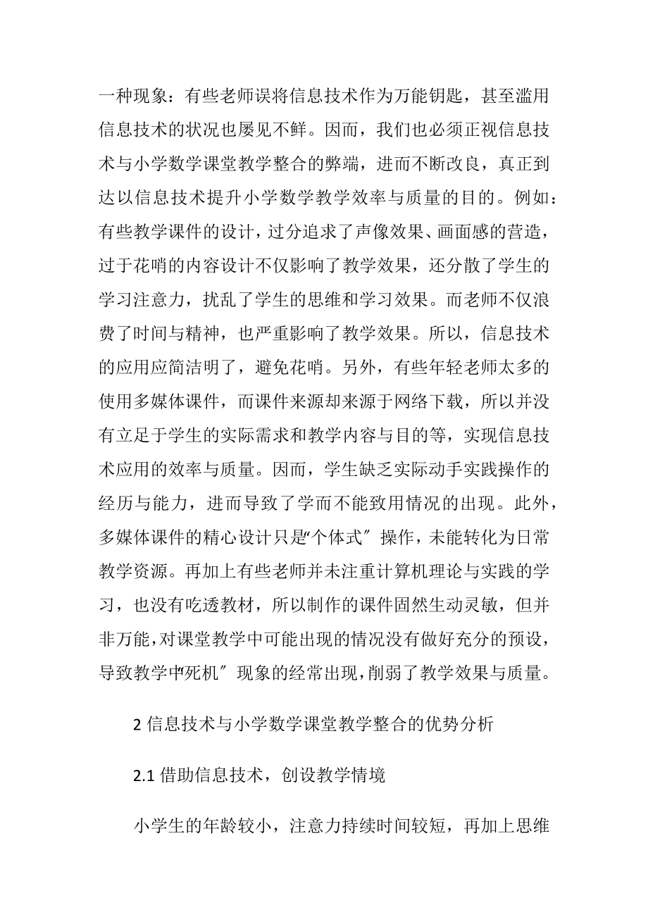 浅谈信息技术与小学数学课堂教学整合（精品）.docx_第2页