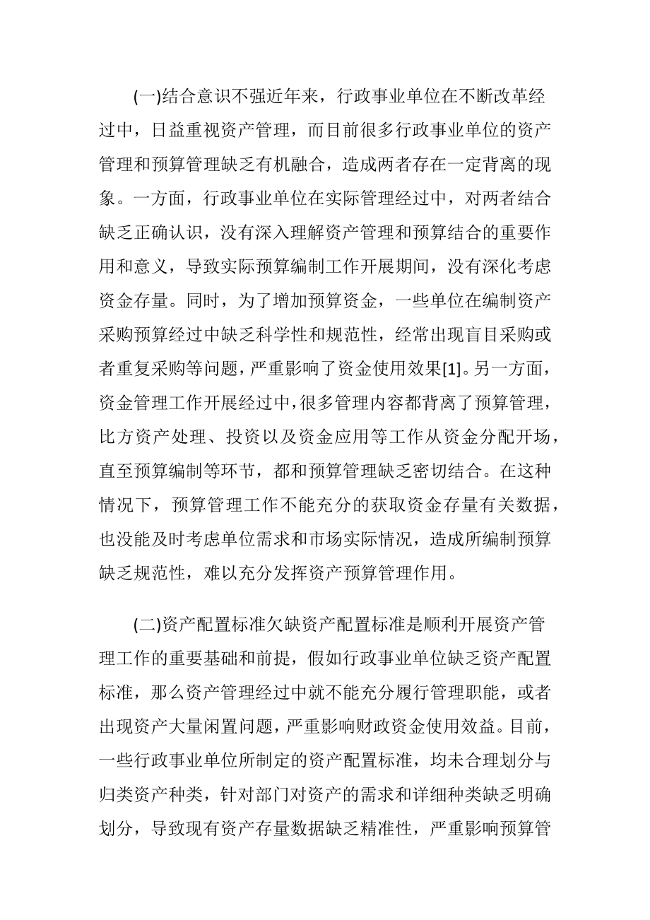 行政事业单位资产、预算管理结合考虑-精品文档.docx_第2页