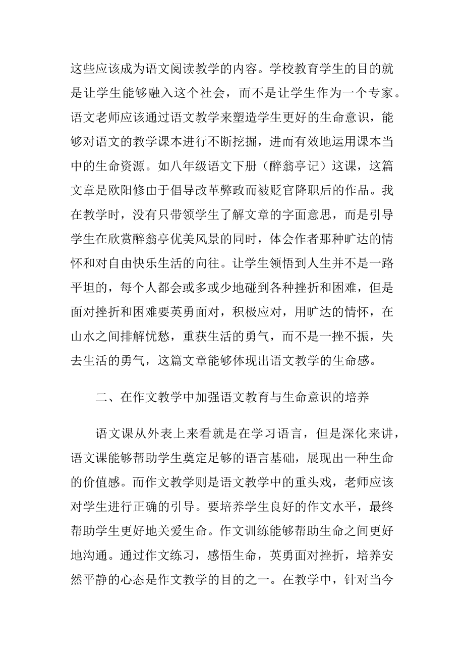 语文教育与生命意识的培养研究.docx_第2页