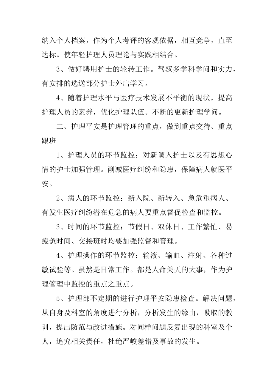 2022优质护理工作计划五篇范文.docx_第2页