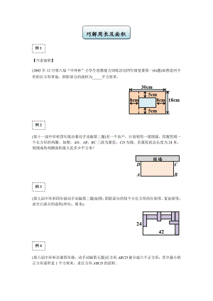 四年级下册数学试题-春季培优：巧解周长及面积（练习含答案）全国通用.docx