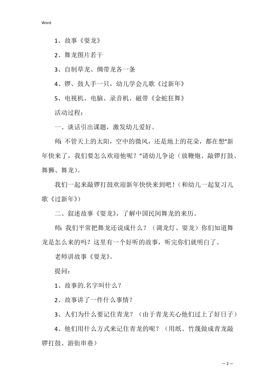 《舞龙》中班语言游戏教案.docx_第2页