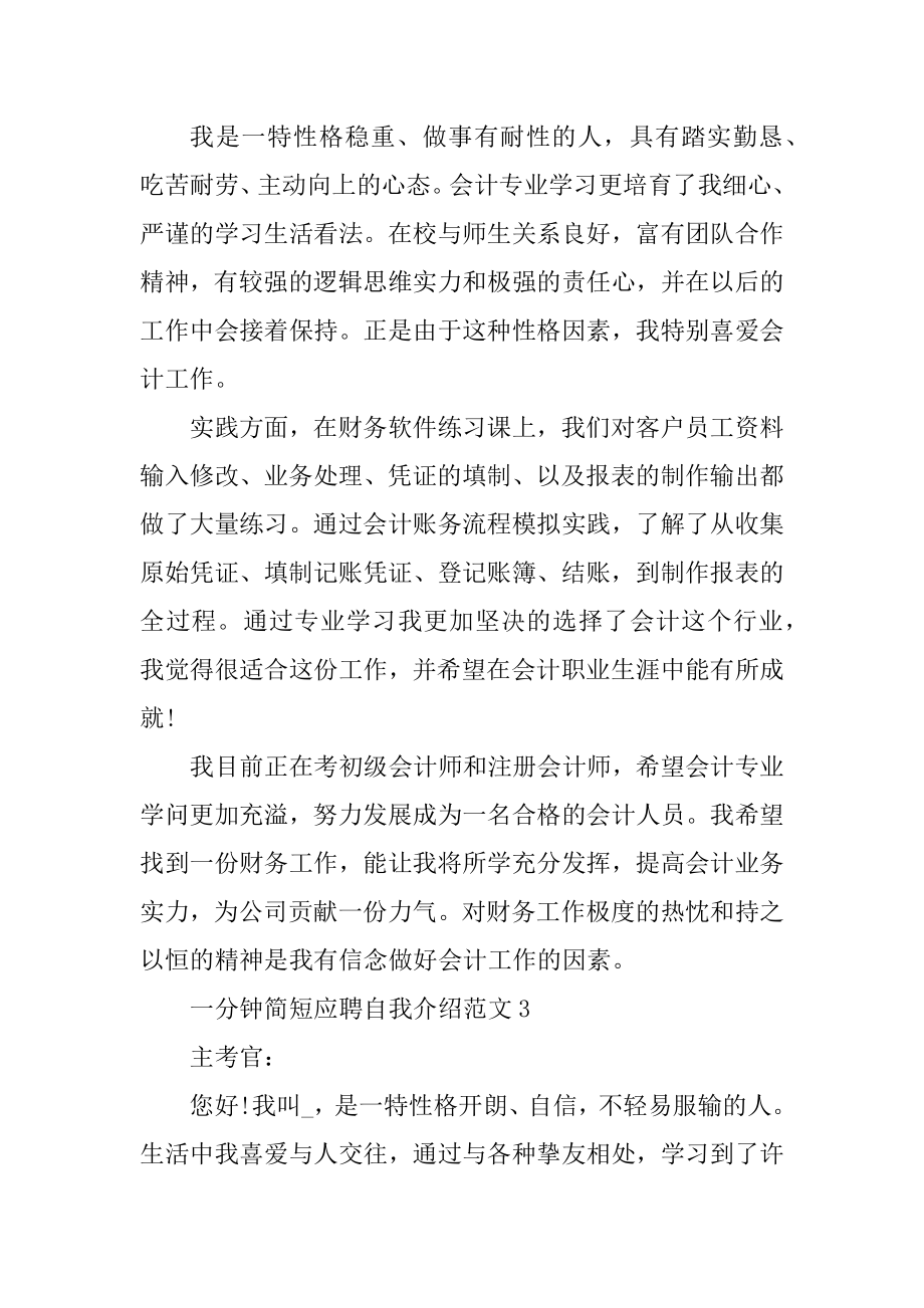 一分钟简短应聘自我介绍优质.docx_第2页