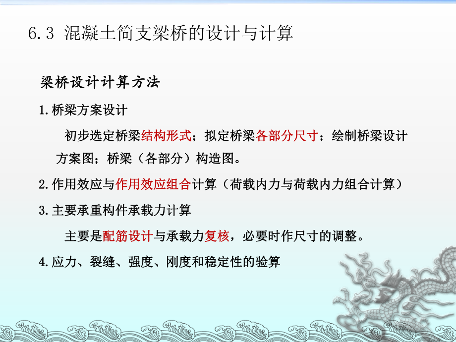 混凝土简支梁桥的设计与计算ppt课件.ppt_第2页