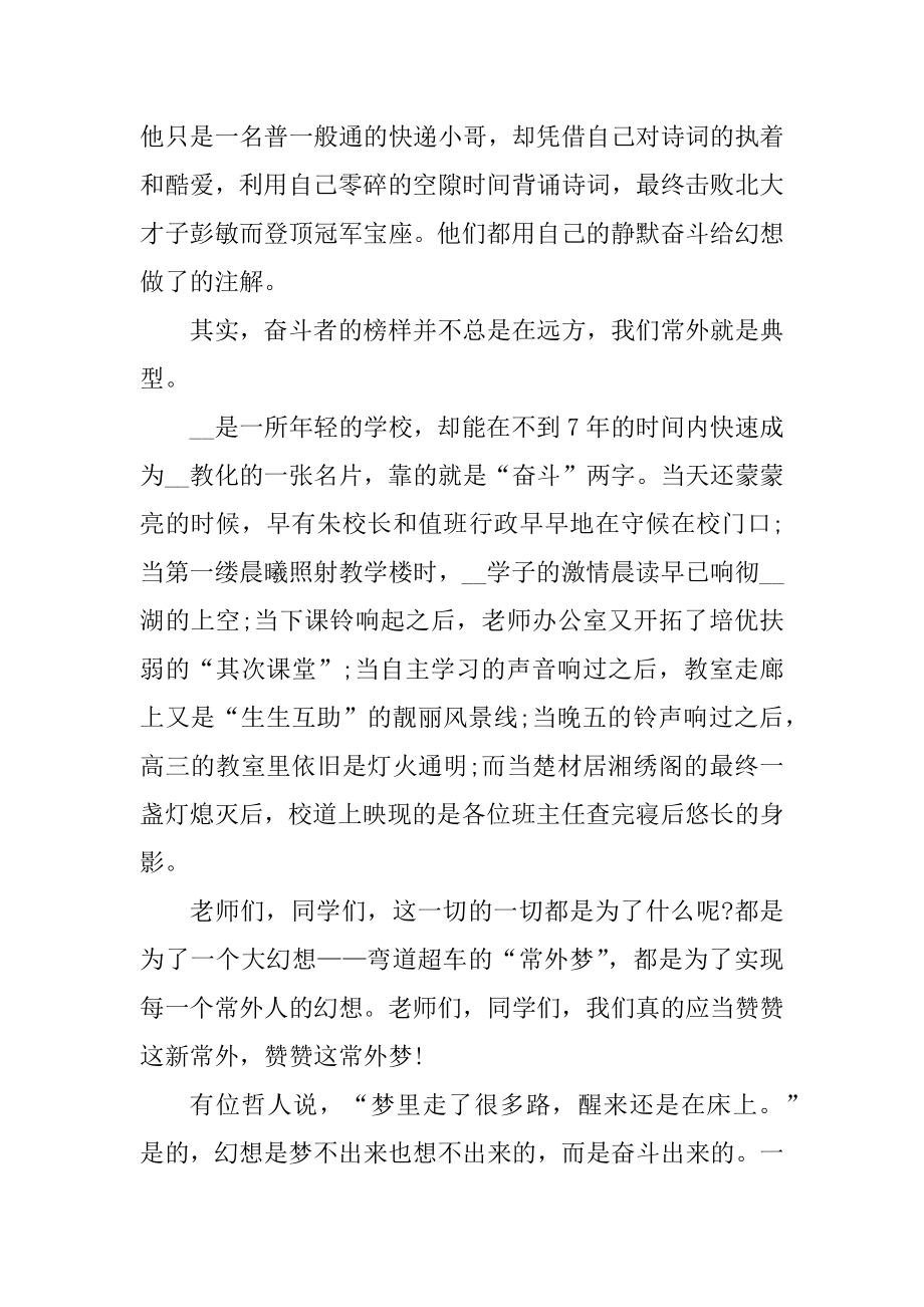 初中生奋斗励志演讲稿范文.docx_第2页