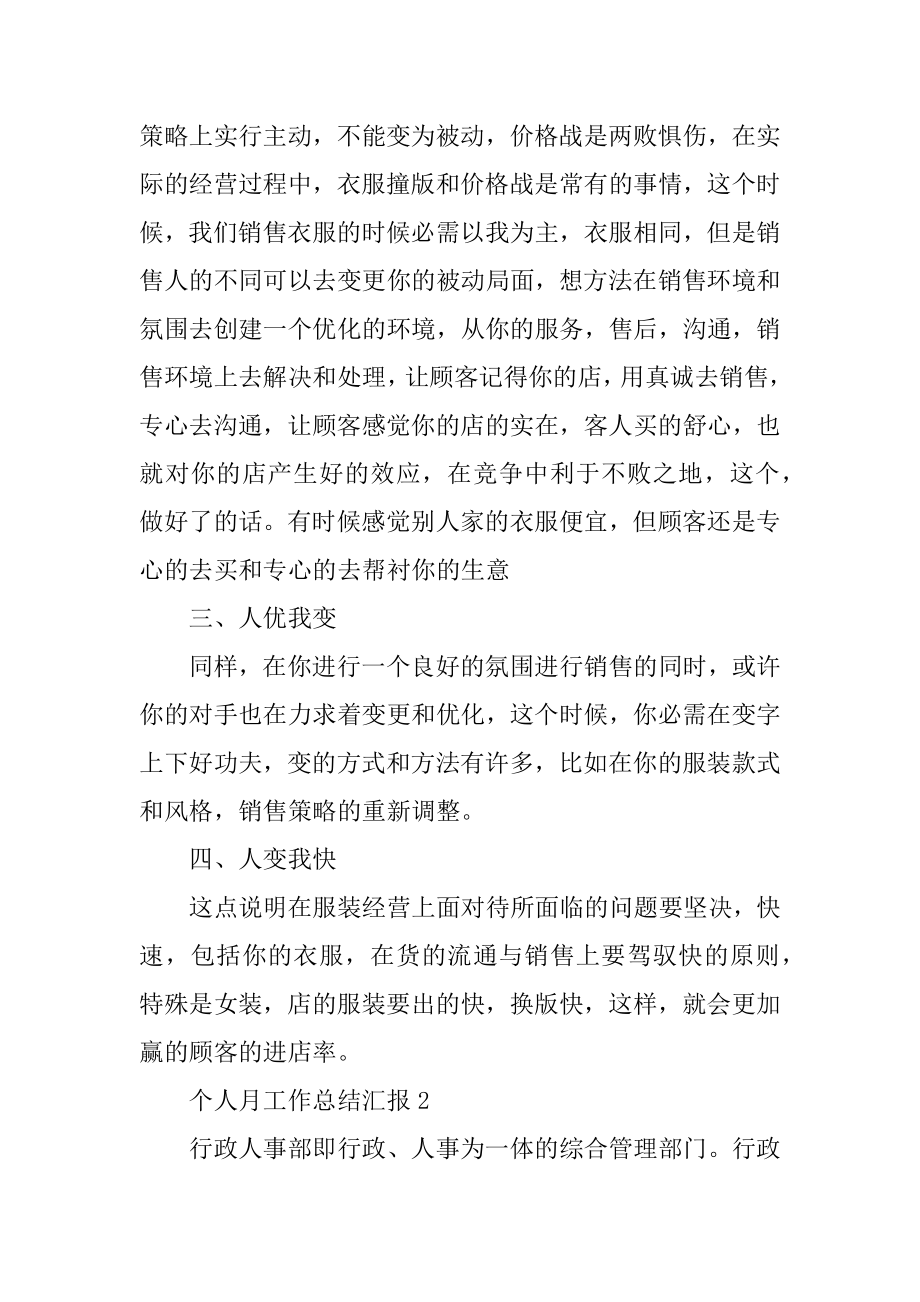 个人月工作总结汇报范本.docx_第2页