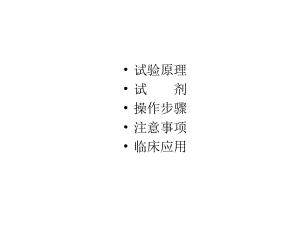 效价测定ppt课件.ppt