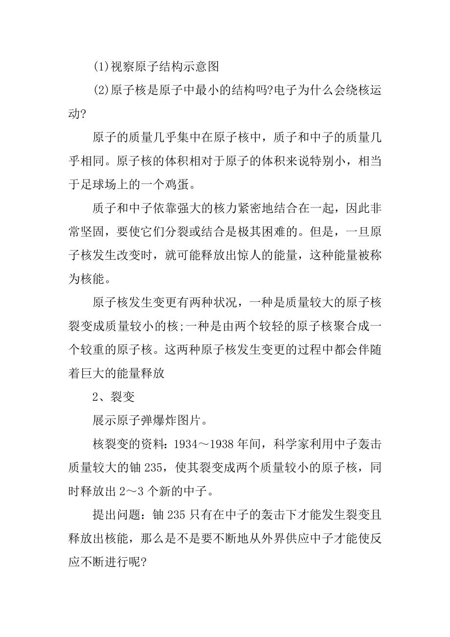 人教版九年级下物理教案优质.docx_第2页