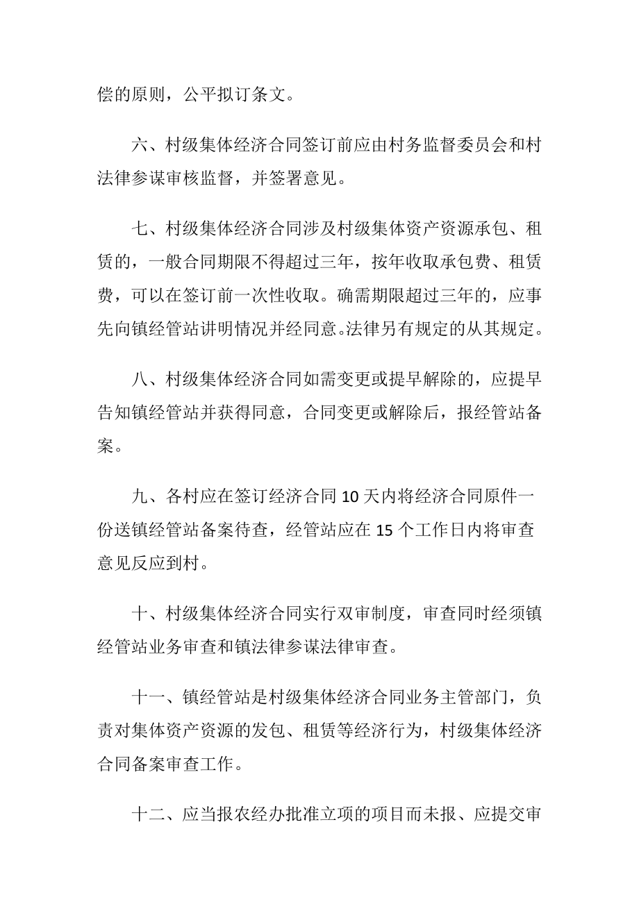 镇村级集体经济合同管理规定.docx_第2页