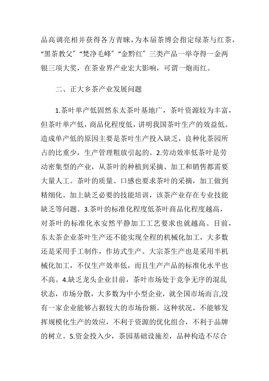 产业扶贫下的茶产业发展对策研究.docx_第2页