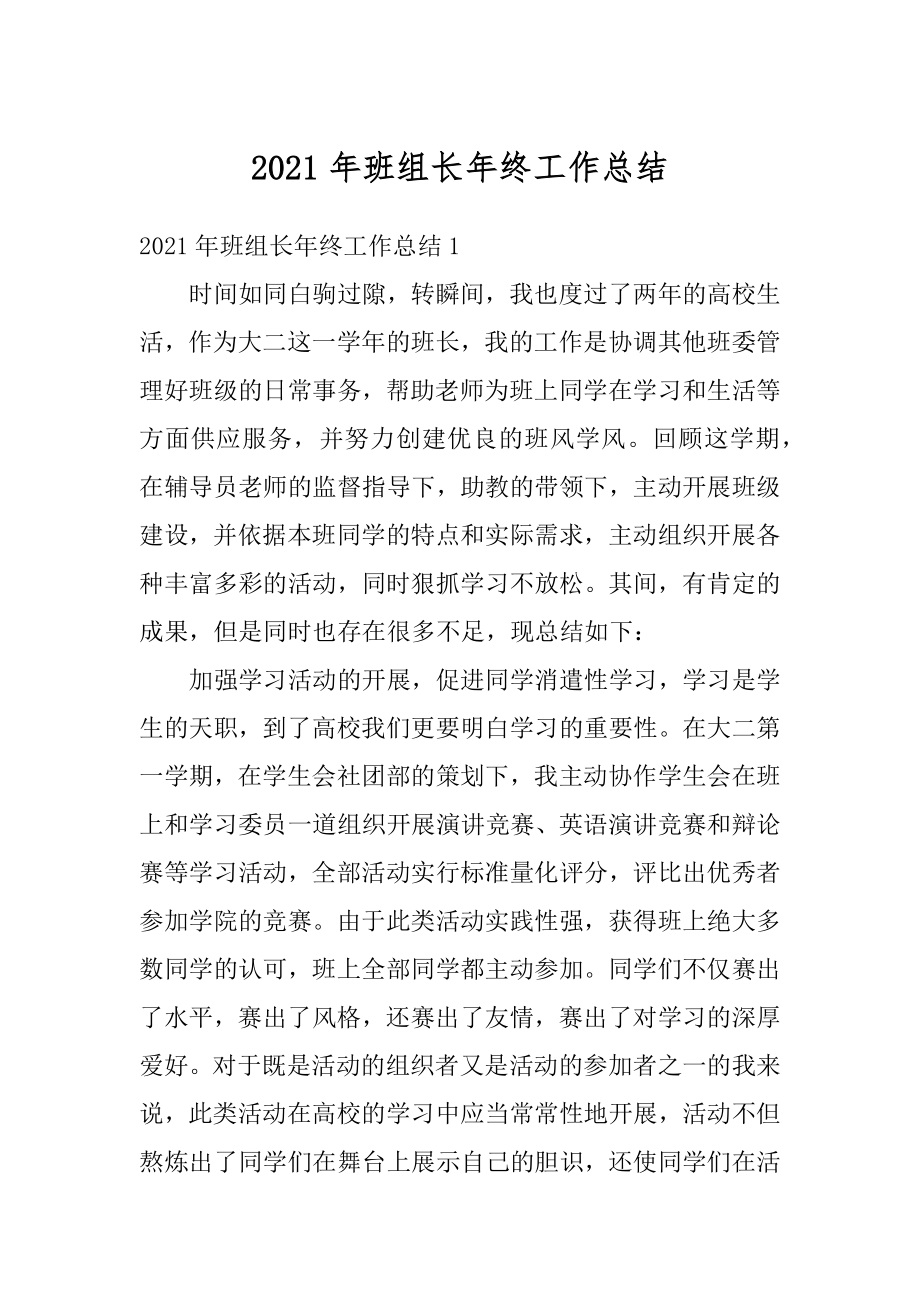 2021年班组长年终工作总结最新.docx_第1页